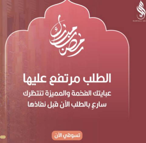 Screenshot 2025-03-09 at 04-36-35 متجر عبايات حوراء عروض يوم التأسيس تصل لغاية 70%