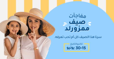 Screenshot 2025-06-13 at 04-03-23 اشتري مفاجآت الصيف أونلاين ممزورلد السعودية